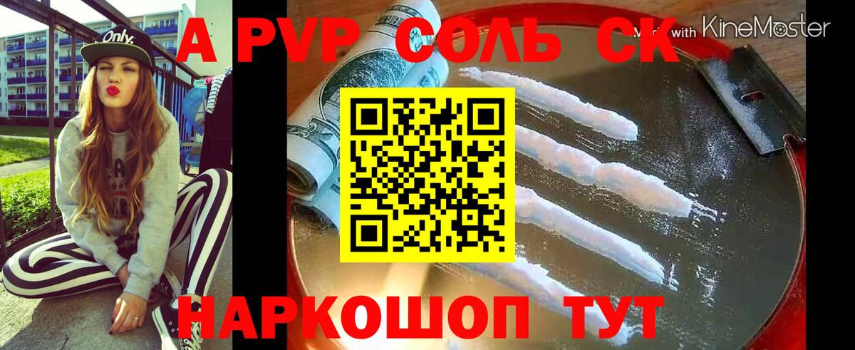 Alpha PVP крисы CK  Alpha PVP Соль  A PVP СК КРИС  Верхняя Салда  Вход с VPN 