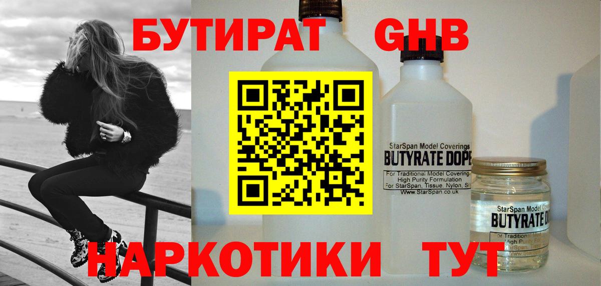 Бутират BDO  Вход с VPN  Верхняя Салда 