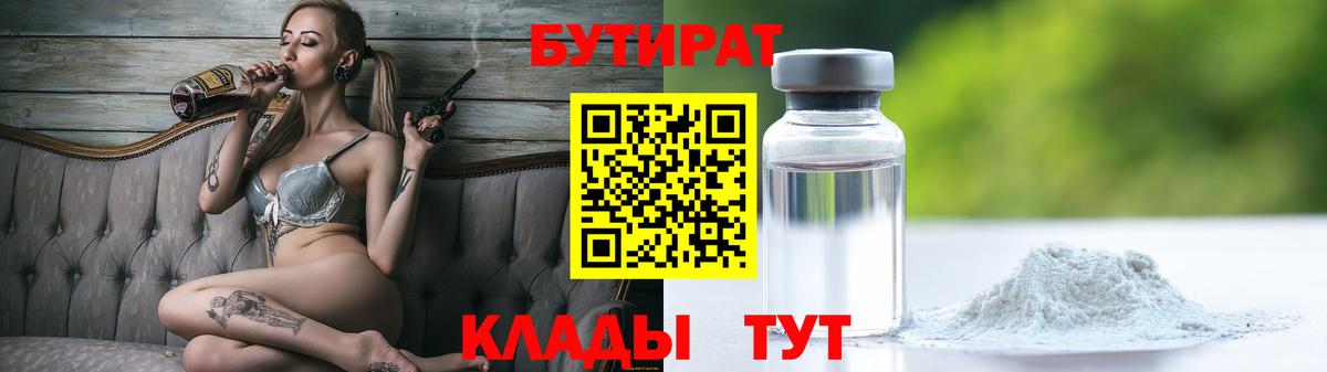 БУТИРАТ оксибутират Верхняя Салда