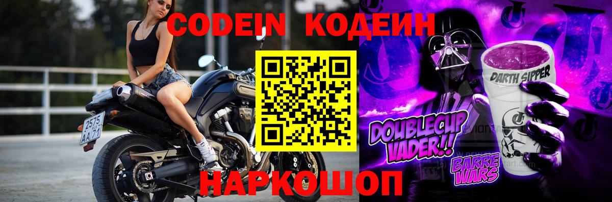 Кодеин напиток Lean (лин)  Вход с VPN  Верхняя Салда 